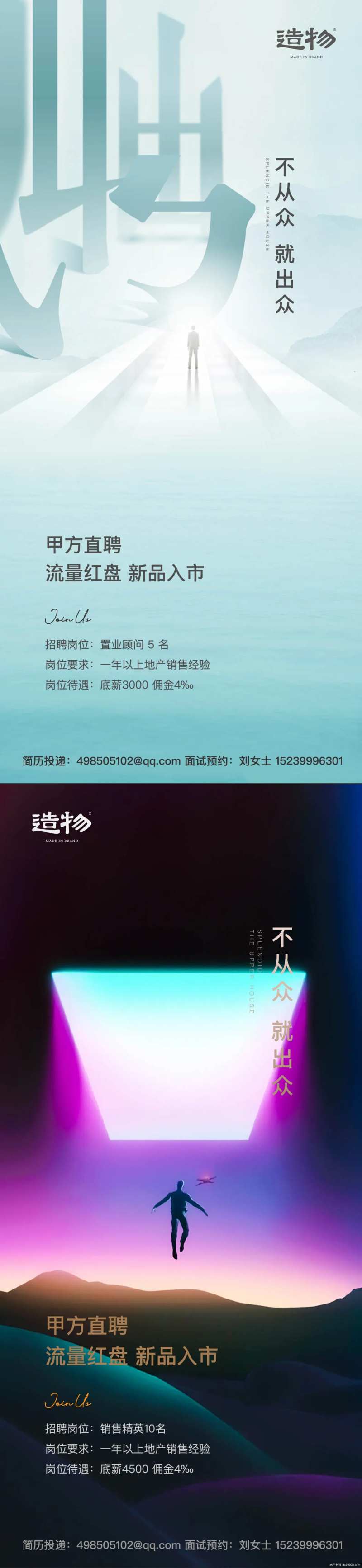 地产公司招聘-采灵感-cailinggan.com