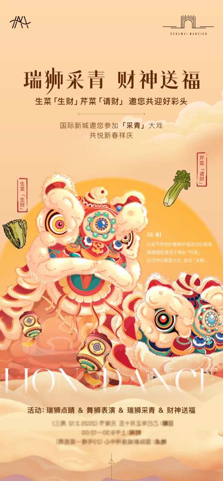 舞狮海报-采灵感-https://www.cailinggan.com/