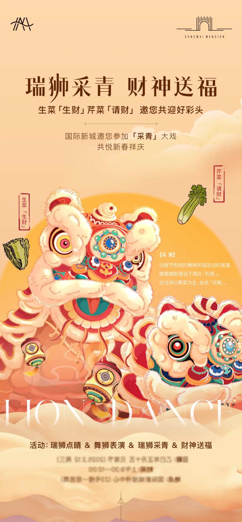 舞狮海报-采灵感-cailinggan.com