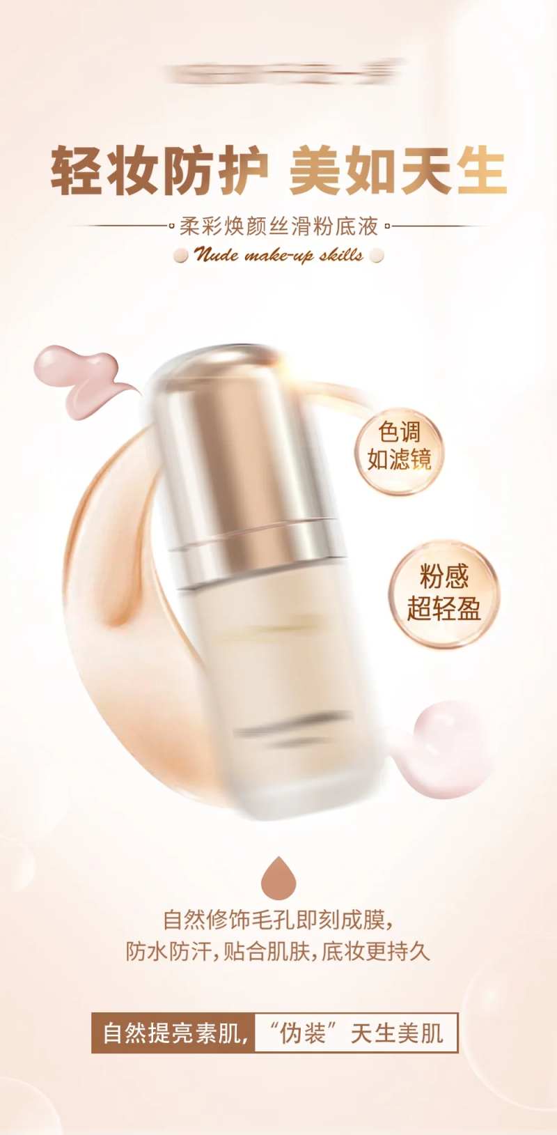 粉底液产品海报                                                                                                                                                                                                 -采灵感-cailinggan.com