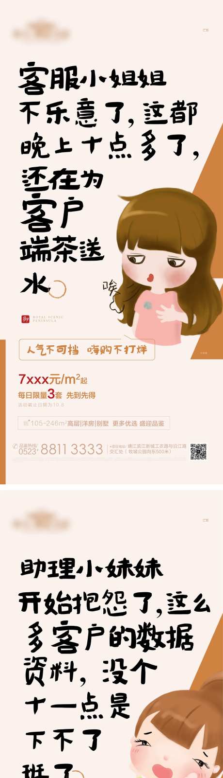 地产嗨购不打烊系列移动端海报-采灵感-https://www.cailinggan.com/