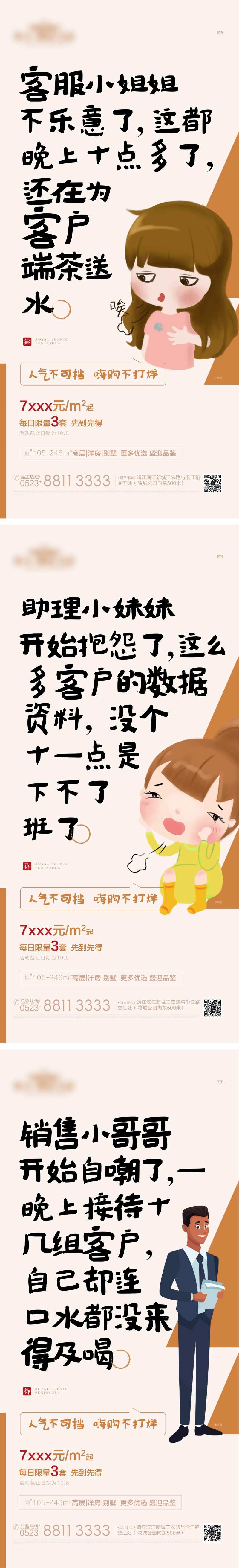 地产嗨购不打烊系列移动端海报-采灵感-cailinggan.com