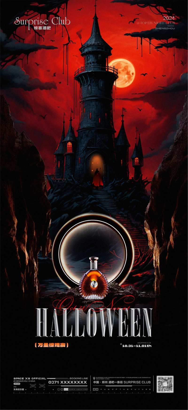 酒吧万圣节城堡XO海报-采灵感-cailinggan.com