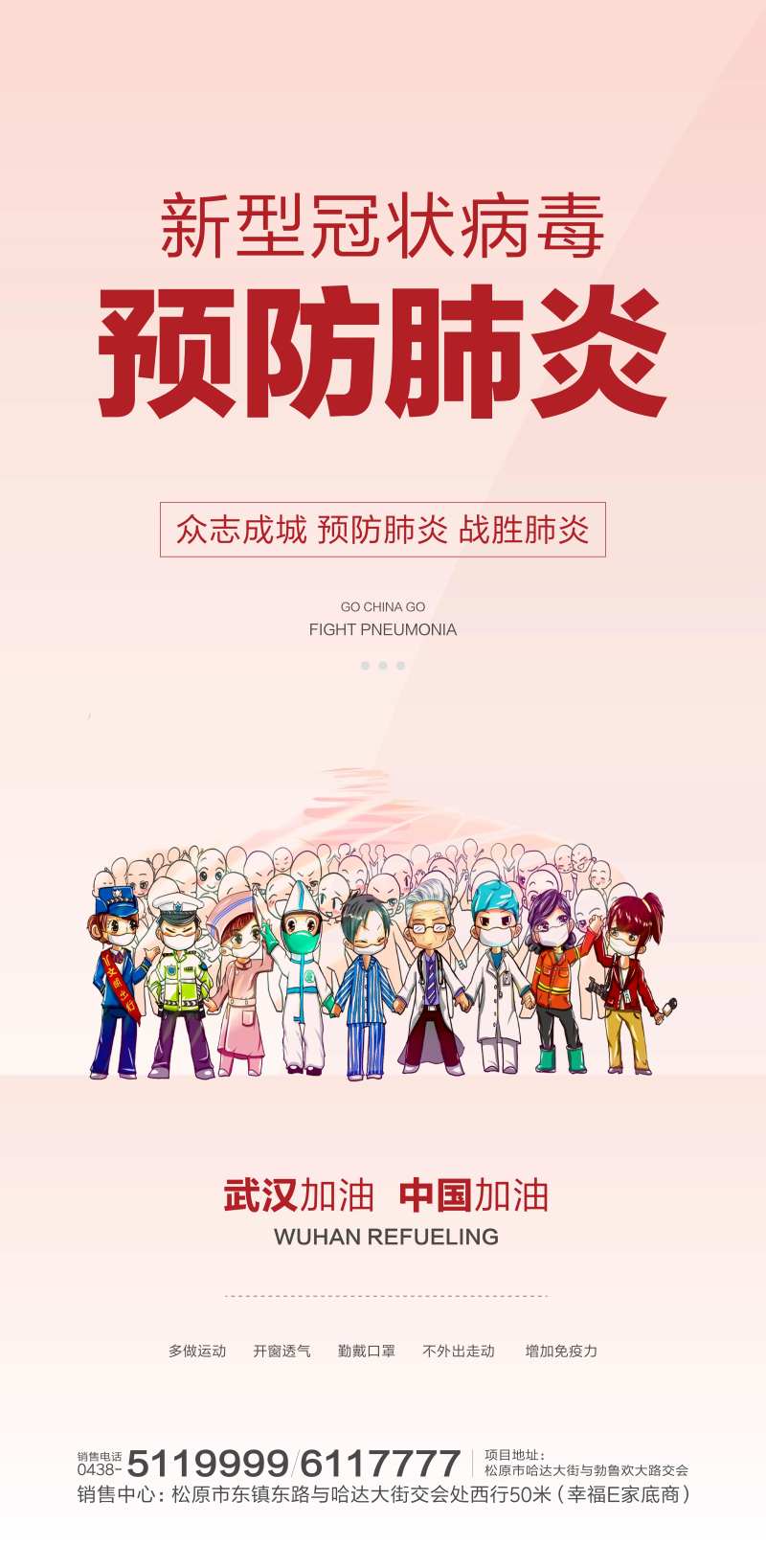 地产插画预防肺炎海报-采灵感-cailinggan.com