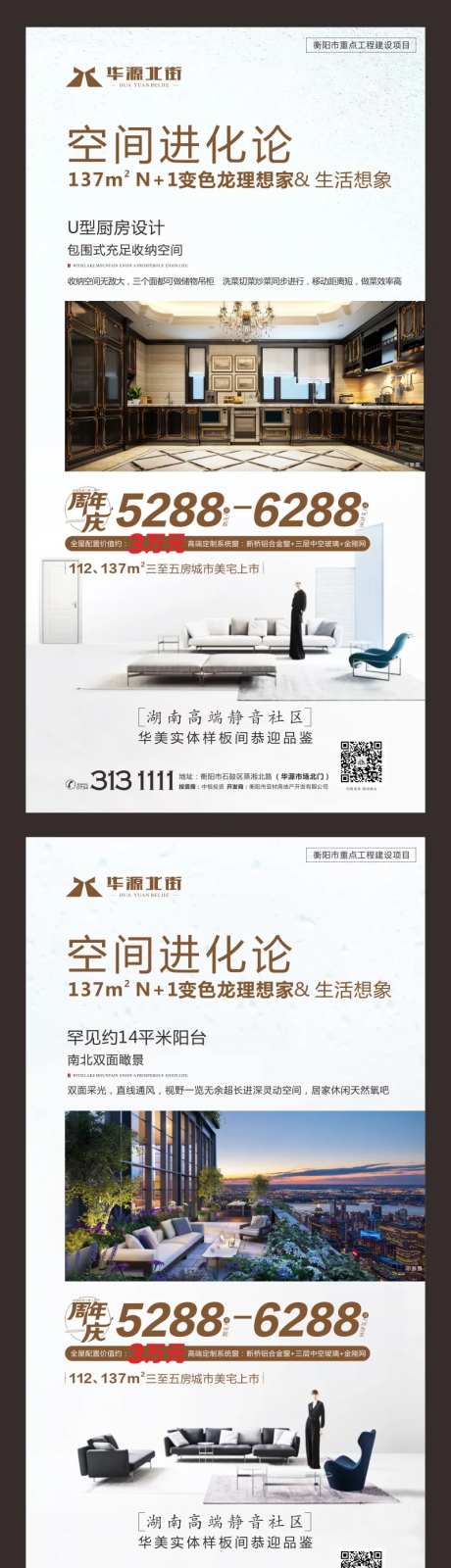地产户型解析价值点系列海报-采灵感-https://www.cailinggan.com/