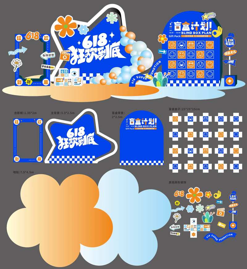 618活动互动盲盒美陈-采灵感-cailinggan.com