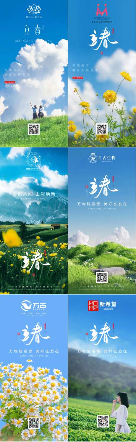 立春廿四节气-采灵感-https://www.cailinggan.com/