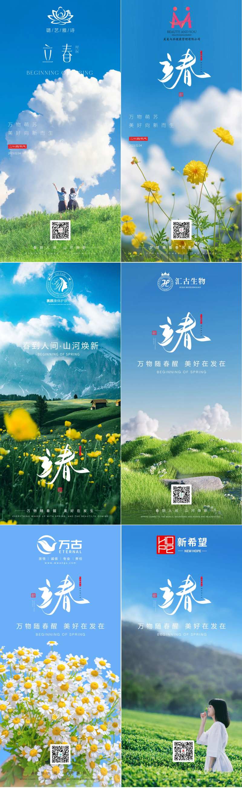 立春廿四节气-采灵感-cailinggan.com