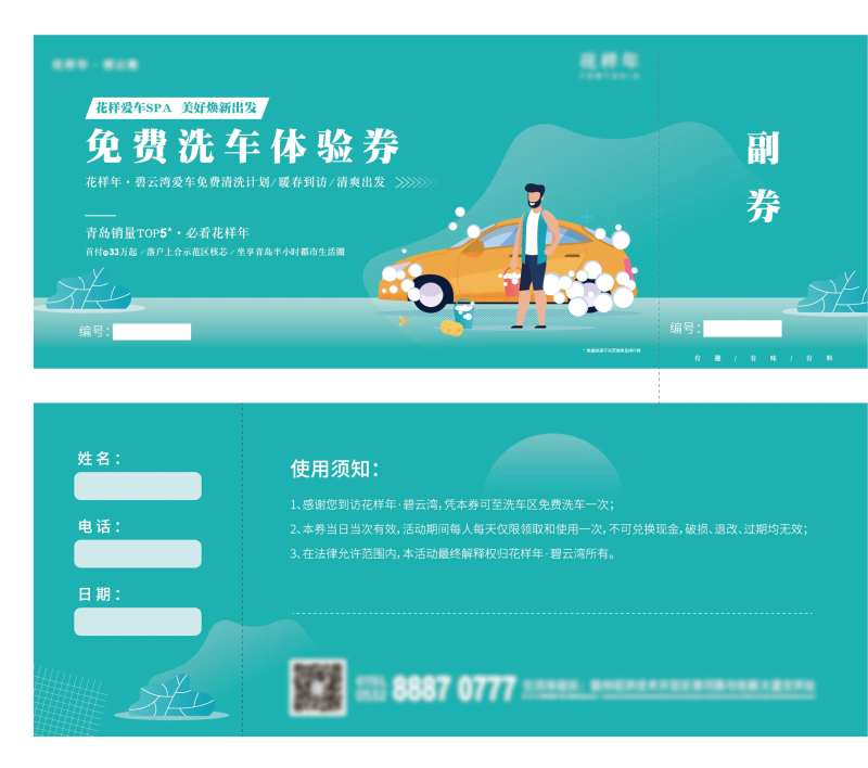 地产矢量活动洗车券-采灵感-cailinggan.com