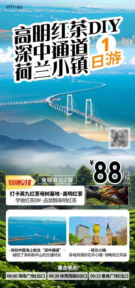 深圳佛山高明旅游海报-采灵感-https://www.cailinggan.com/