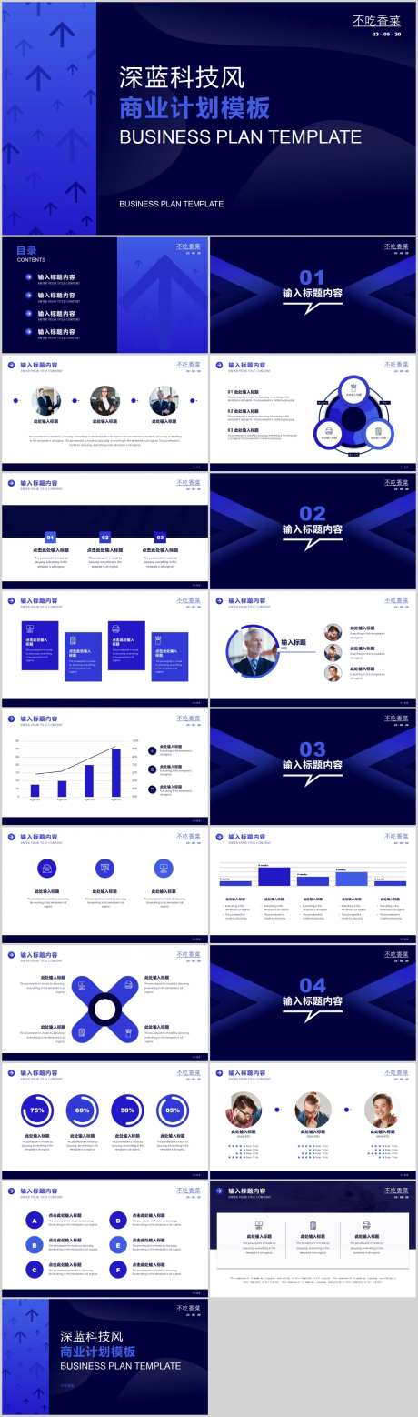 深蓝科技风商业计划书PPT模板-采灵感-https://www.cailinggan.com/