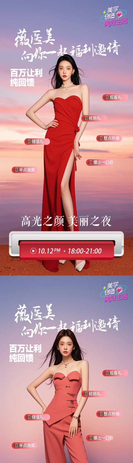 医美直播夜海报-采灵感-https://www.cailinggan.com/