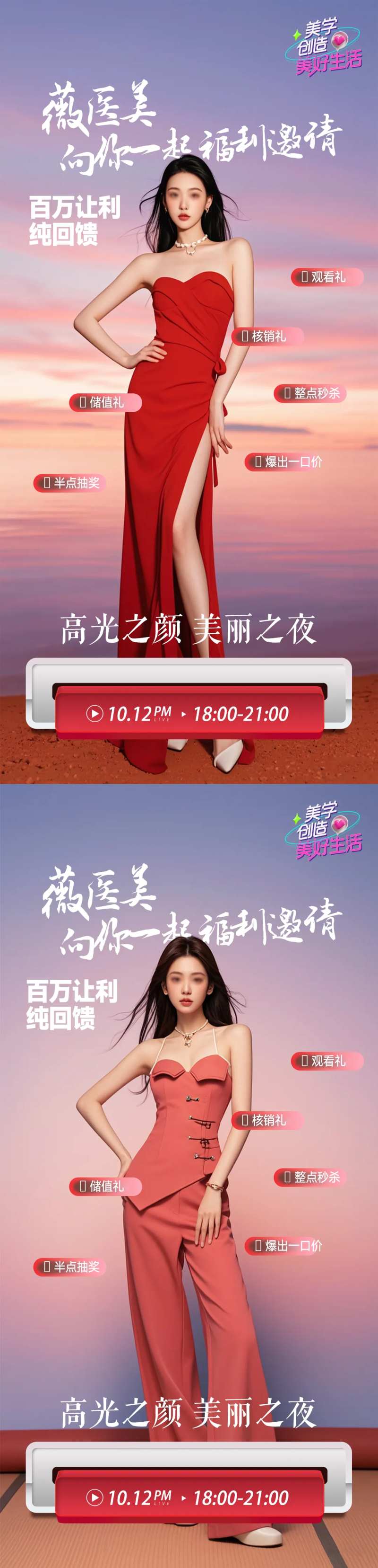 医美直播夜海报-采灵感-cailinggan.com