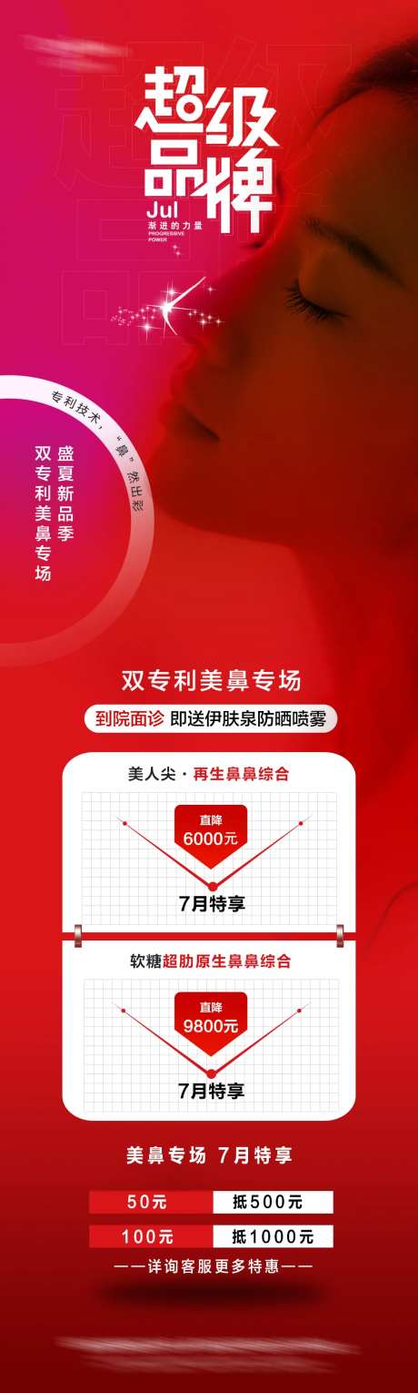 医美鼻子活动海报-采灵感-https://www.cailinggan.com/
