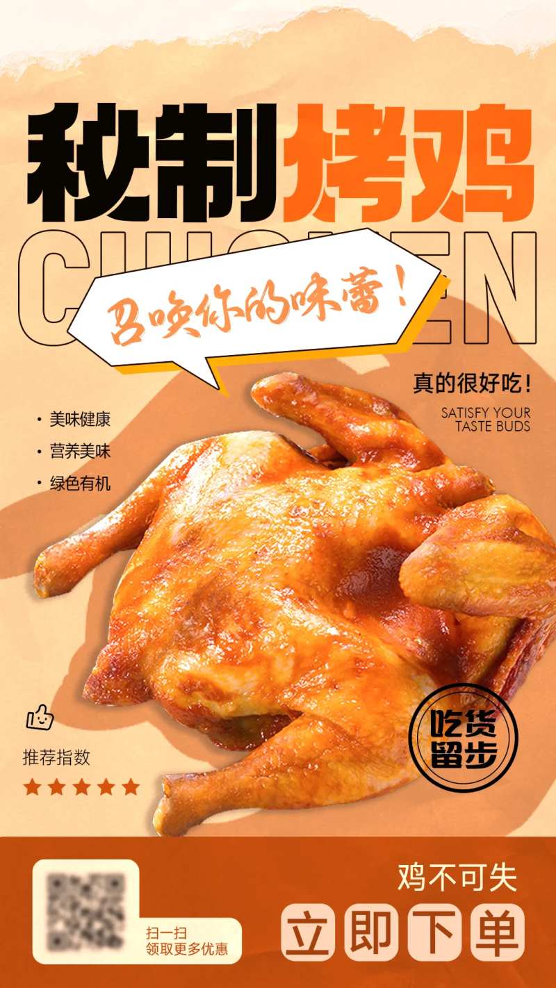 烤鸡炸鸡美食海报-采灵感-cailinggan.com