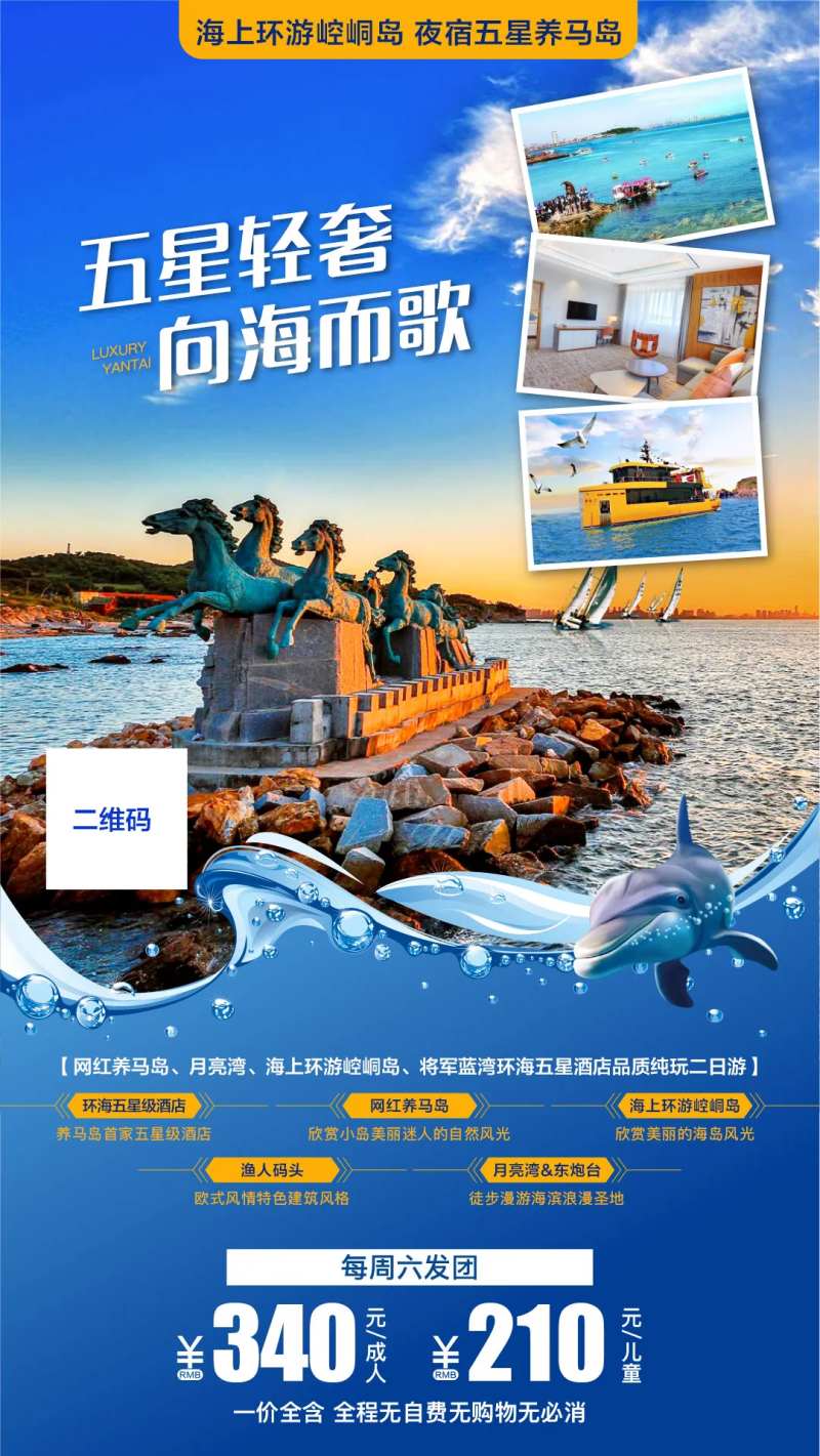 烟台旅游养马岛海边旅游-采灵感-cailinggan.com
