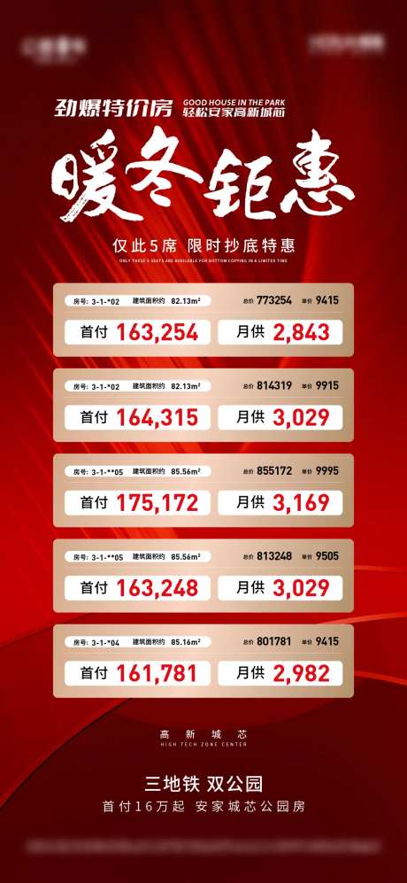 房地产热销红稿-采灵感-https://www.cailinggan.com/