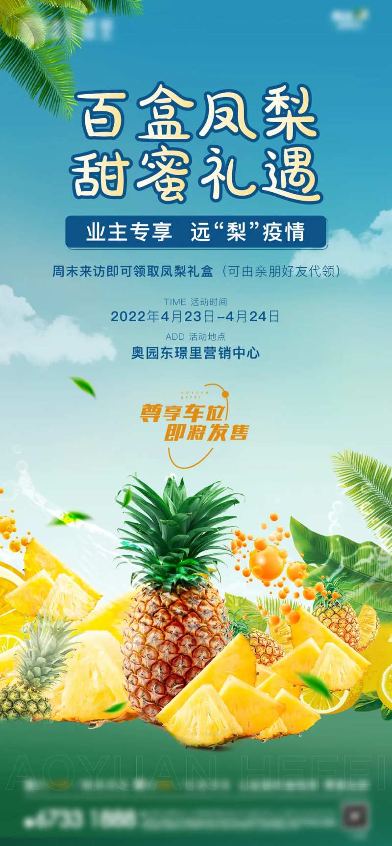 水果菠萝活动缤纷海报-采灵感-cailinggan.com