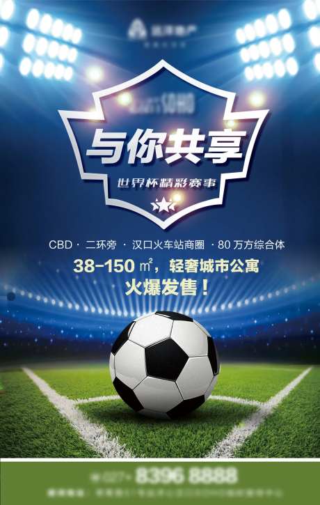 足球赛事活动海报-采灵感-https://www.cailinggan.com/