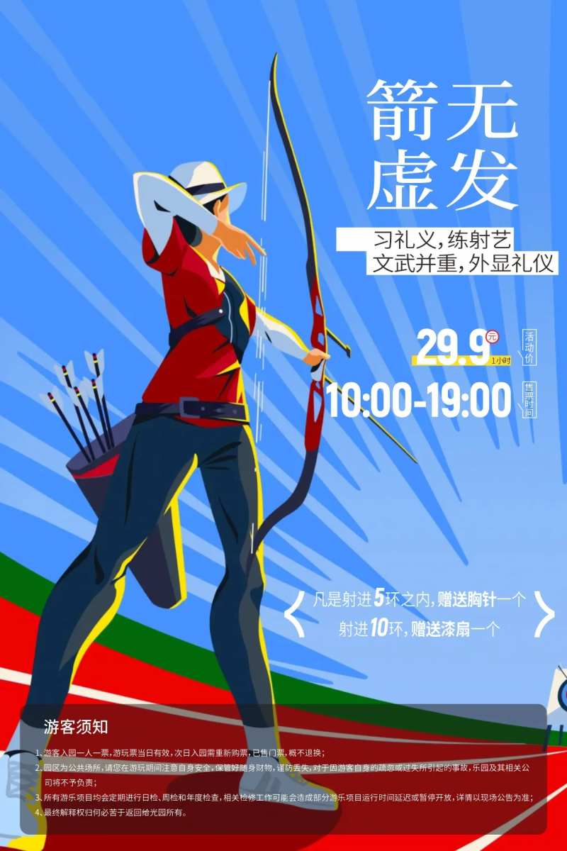 手绘射箭活动那个展板画架-采灵感-cailinggan.com