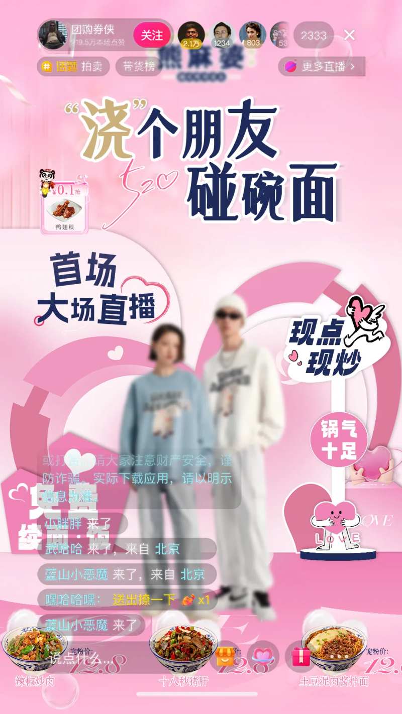 餐饮面食520直播间贴片-采灵感-cailinggan.com