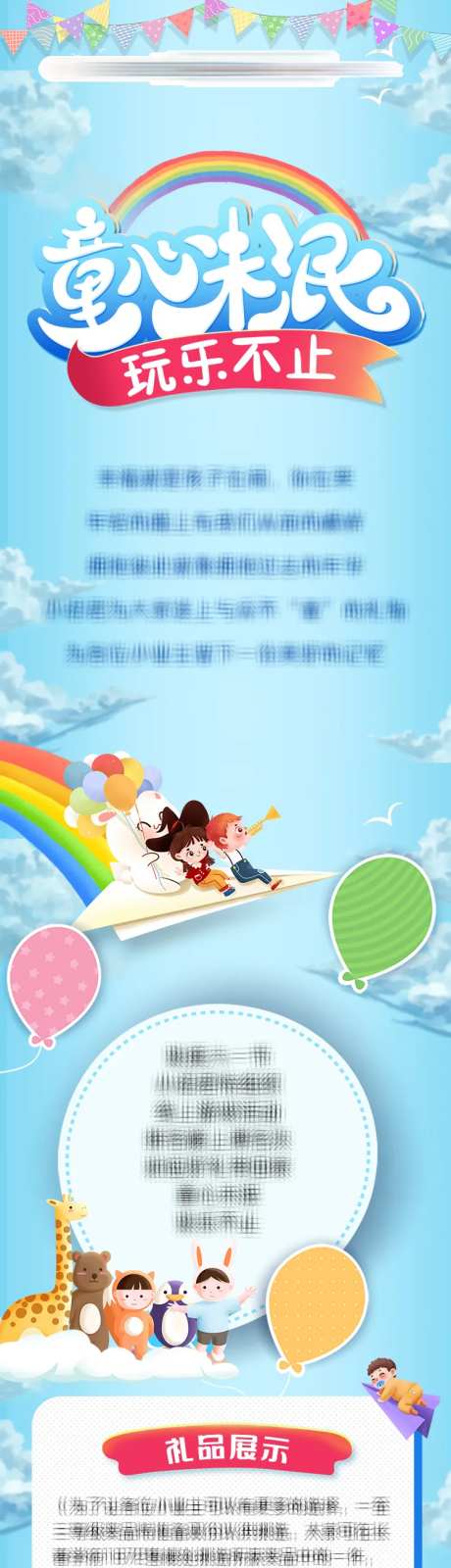 童心未泯 玩乐不止六一活动长图-采灵感-https://www.cailinggan.com/