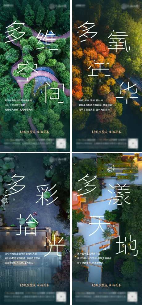 房地产生态园林系列价值海报-采灵感-https://www.cailinggan.com/