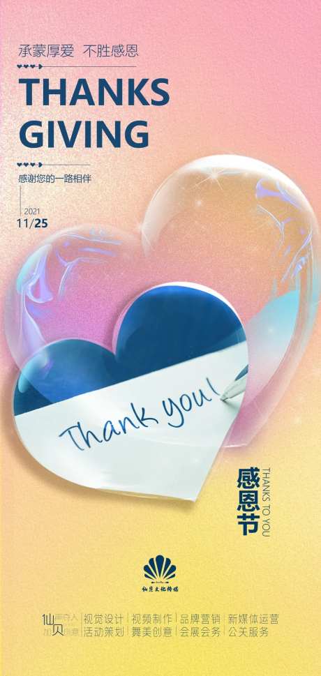 感恩节酸性爱心杂色海报-采灵感-https://www.cailinggan.com/