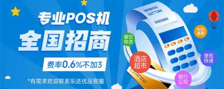 信用卡pos机服务海报-采灵感-https://www.cailinggan.com/