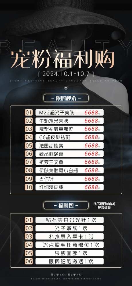 医美宠粉福利购海报-采灵感-https://www.cailinggan.com/