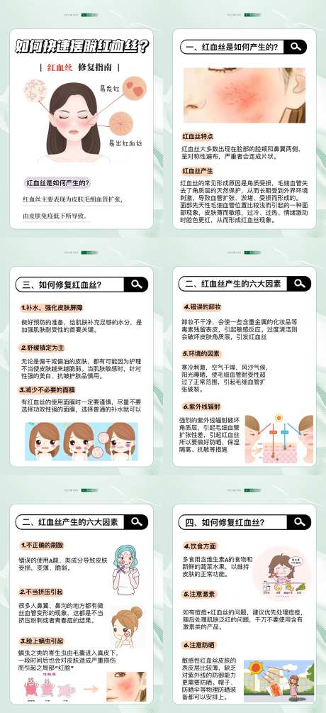医美美容祛斑美白痘痘护肤知识海报-采灵感-https://www.cailinggan.com/