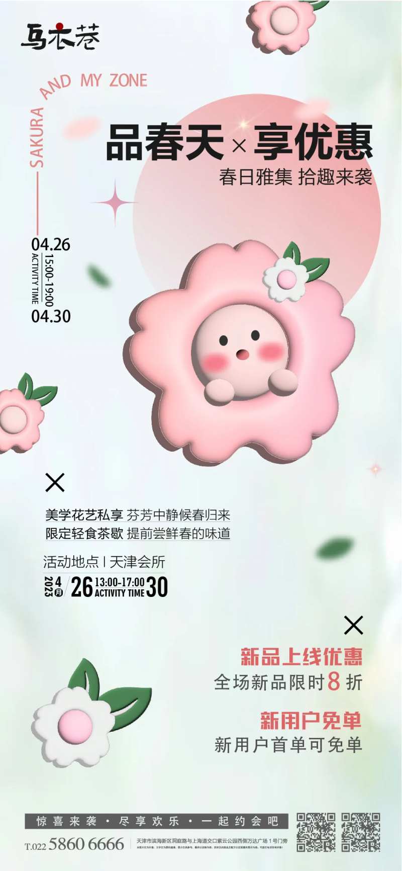 春天优惠活动海报-采灵感-cailinggan.com