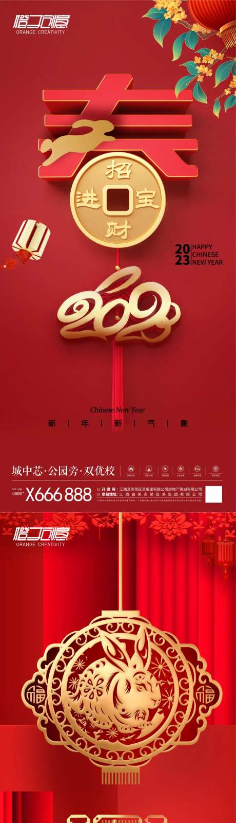 地产元旦海报-采灵感-https://www.cailinggan.com/