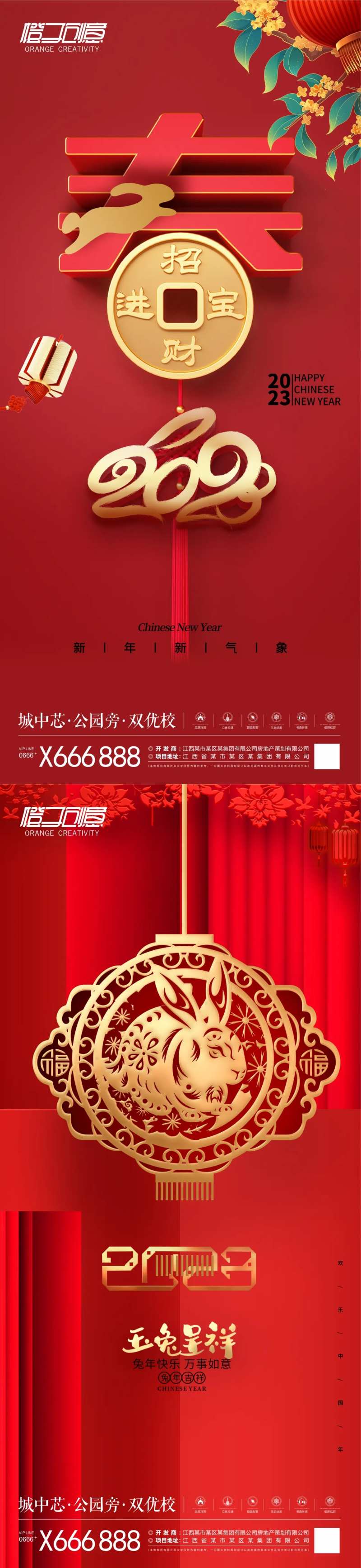 地产元旦海报-采灵感-cailinggan.com