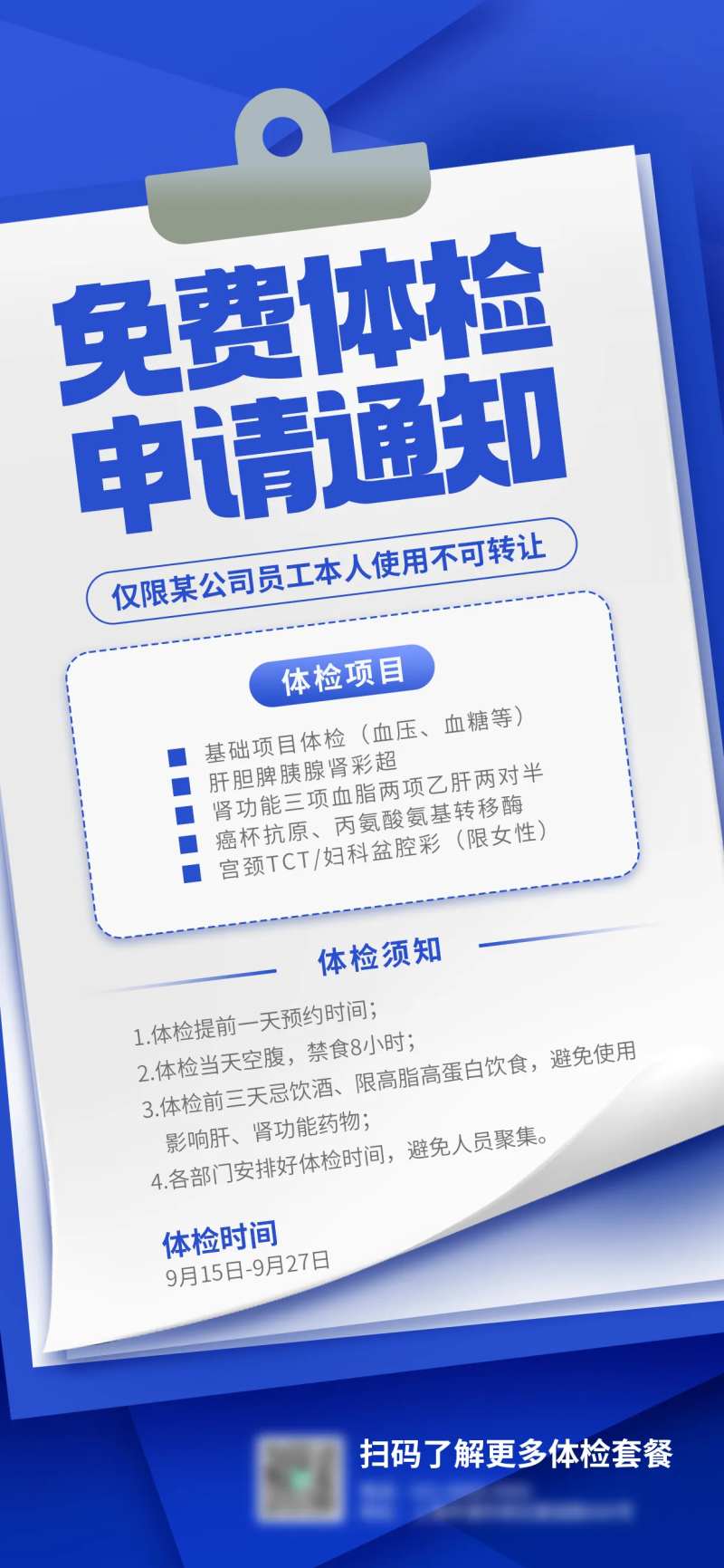 免费体检套餐申请海报-采灵感-cailinggan.com