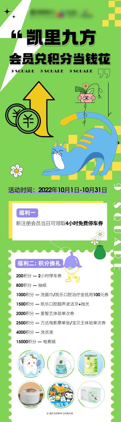 商场积分活动长图-采灵感-https://www.cailinggan.com/