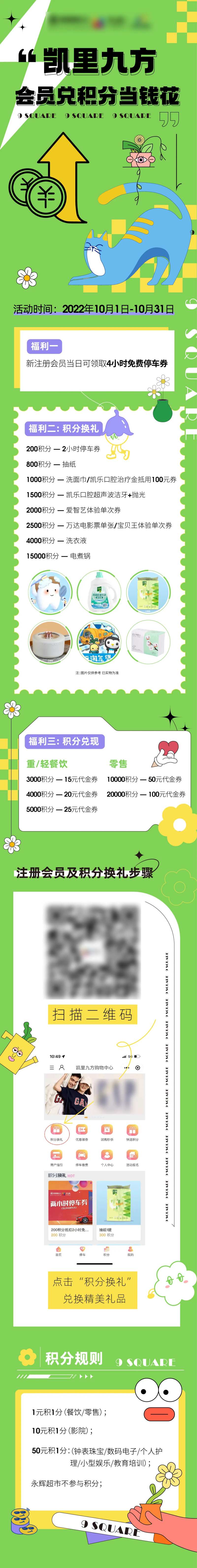 商场积分活动长图-采灵感-cailinggan.com