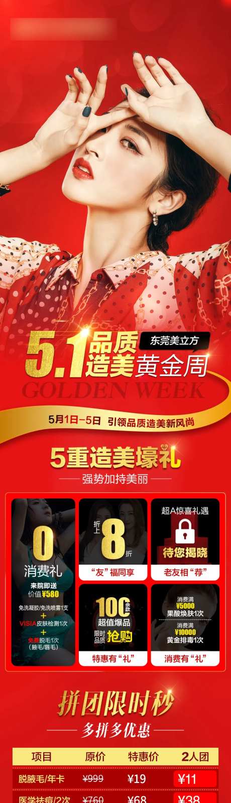 医美品质造美黄金周活动长图-采灵感-https://www.cailinggan.com/