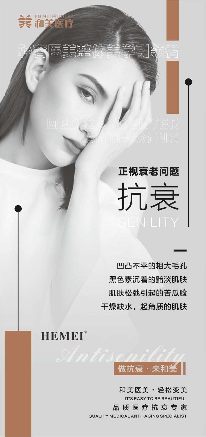 抗衰日常宣传海报-采灵感-cailinggan.com