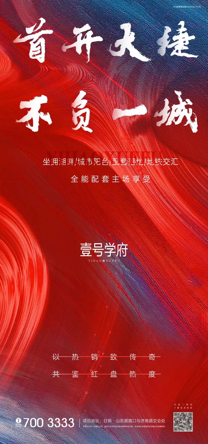 首开大捷海报-采灵感-cailinggan.com