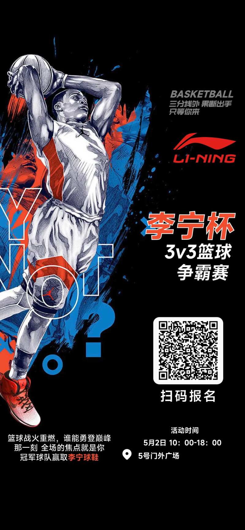 3v3篮球赛-采灵感-cailinggan.com