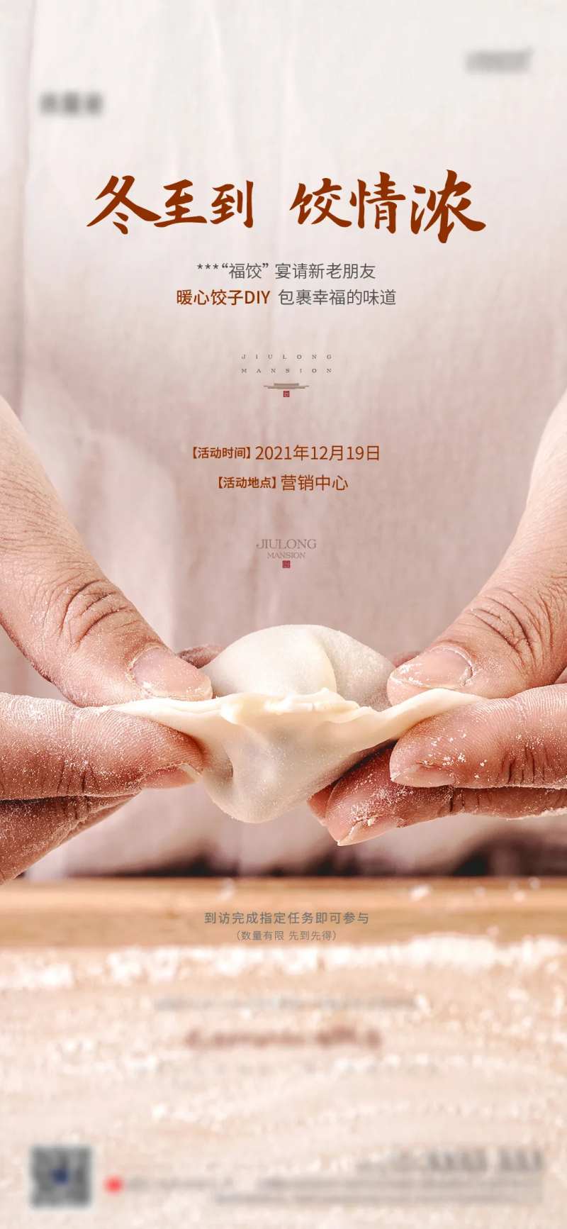 房地产冬至包饺子暖场活动海报-采灵感-cailinggan.com