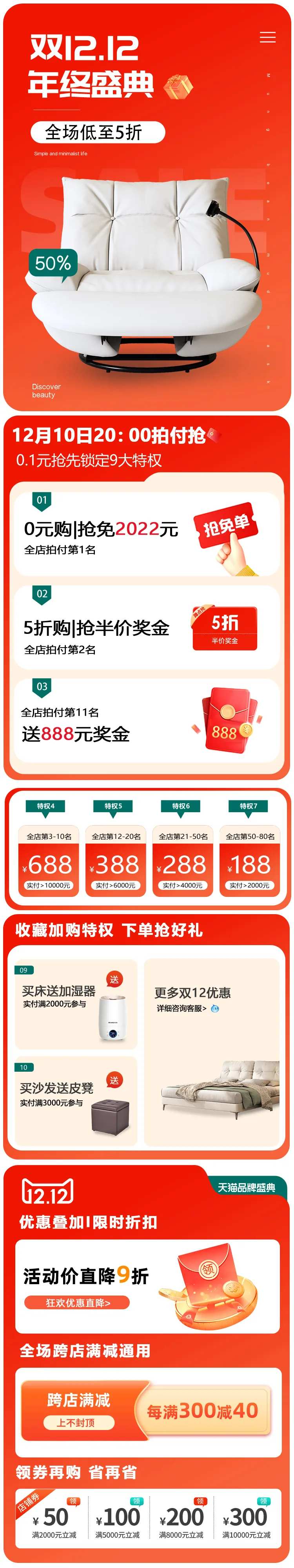 沙发电商双12首页-采灵感-cailinggan.com