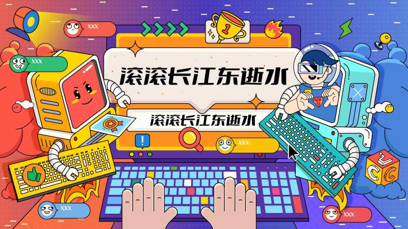 电脑科技漫画手绘海报-采灵感-cailinggan.com