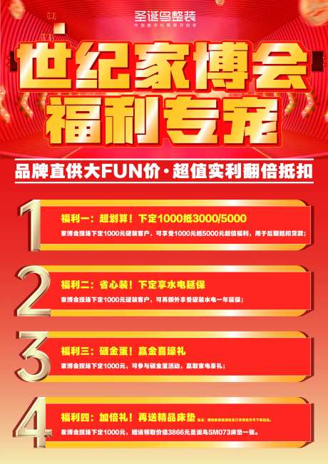 家居优惠促销海报-采灵感-https://www.cailinggan.com/