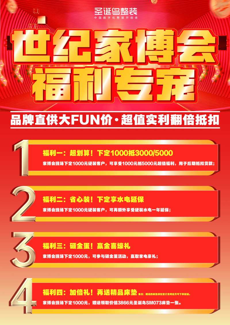 家居优惠促销海报-采灵感-cailinggan.com