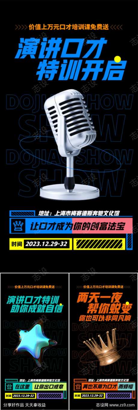 抖音无人直播副业口才圈图系列海报-采灵感-https://www.cailinggan.com/