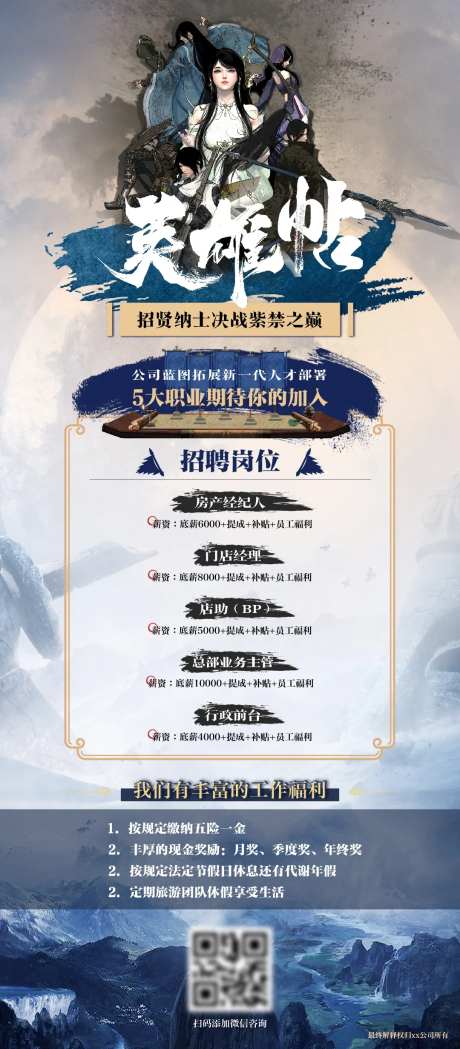 武侠风格招聘海报-采灵感-https://www.cailinggan.com/