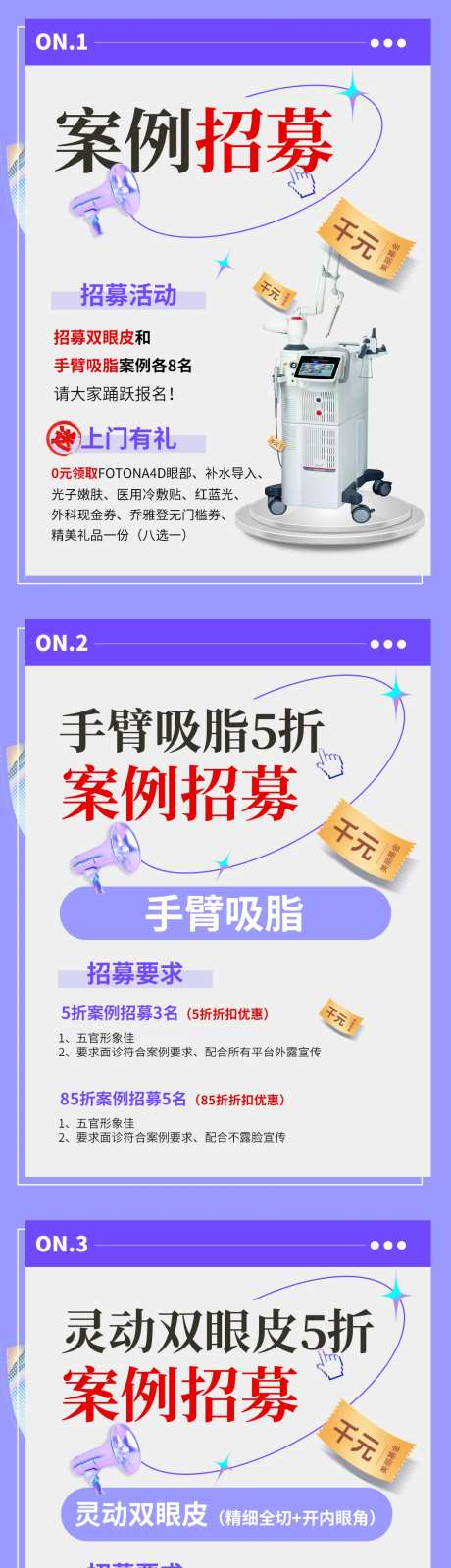 医美招募案例海报-采灵感-https://www.cailinggan.com/