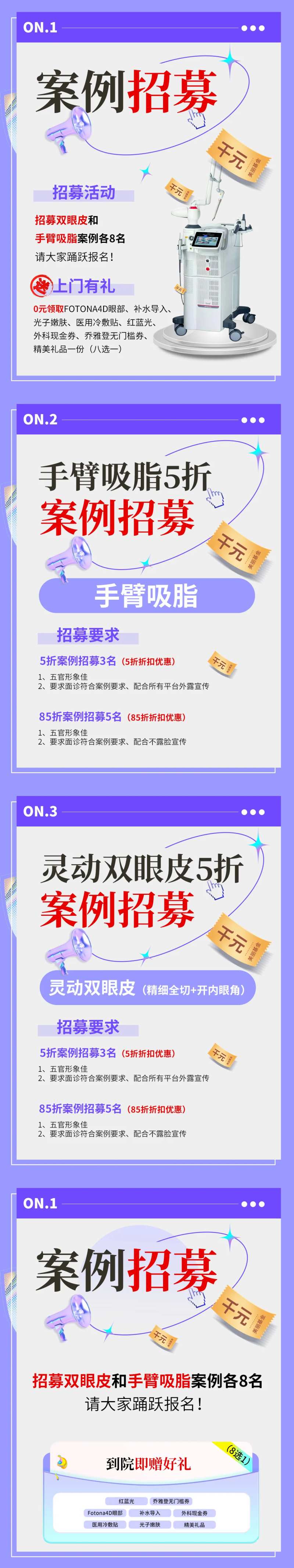 医美招募案例海报-采灵感-cailinggan.com